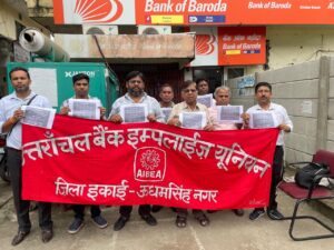 सरकार की नीतियों के विरोध में बैंक कर्मियों ने किया प्रदर्शन