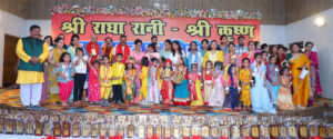 चार वर्गों में आयोजित हुई श्री राधा रानी-श्रीकृष्ण रूप सज्जा प्रतियोगिता