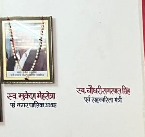 कांग्रेस नवचेतना भवन में लगी पूर्व सहकारिता मंत्री की फोटो हटाने पर गरमाया माहौल