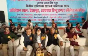 राजकीय शिक्षक संघ के अधिवेशन एवं शैक्षिक उन्नयन गोष्ठी का आयोजन