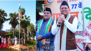 सीएम पुष्कर सिंह धामी ने 77वें गणतंत्र दिवस के अवसर पर मुख्यमंत्री आवास में राष्ट्रीय ध्वज फहराया