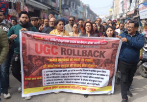 यूजीसी के विरोध में रैली निकालकर राष्ट्रपति को भेजा ज्ञापन