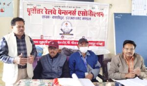 पूर्वाेत्तर रेलवे पेंशनर्स एसोसिएशन की मासिक बैठक सम्पन्न