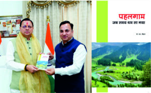 संयुक्त निदेशक ने मुख्यमंत्री को भेंट की अपनी पुस्तक