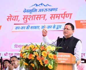 लोकतंत्र में जनता सर्वोपरि है और सुशासन का वास्तविक अर्थ संवेदनशील, जवाबदेह एवं जनकेंद्रित प्रशासन है : मुख्यमंत्री