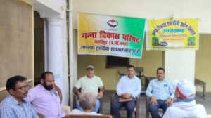 गन्ना उत्पादन बढ़ाने के लिए किसान संगोष्ठी एवं प्रशिक्षण का आयोजन किया