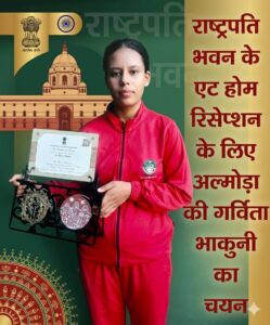 राष्ट्रपति भवन के एट होम रिसेप्शन के लिए गर्विता भाकुनी का चयन