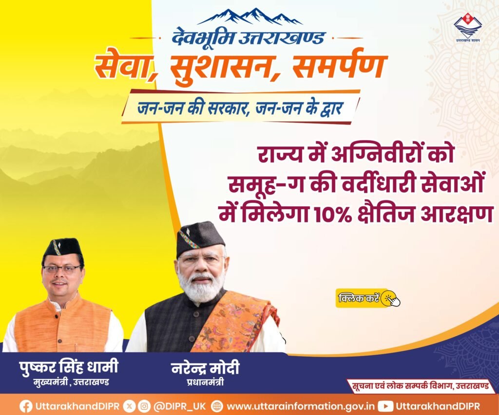 https://www.facebook.com/UttarakhandDIPR