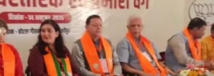 प्रदेश विधानसभा विस्तारक एवं प्रभारी वर्ग के दूसरे दिन सीएम धामी ने किया प्रतिभाग